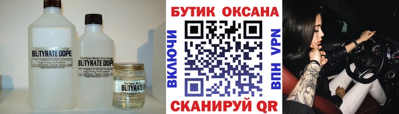 БУТИРАТ оксибутират  купить  сайты  Мышкин 